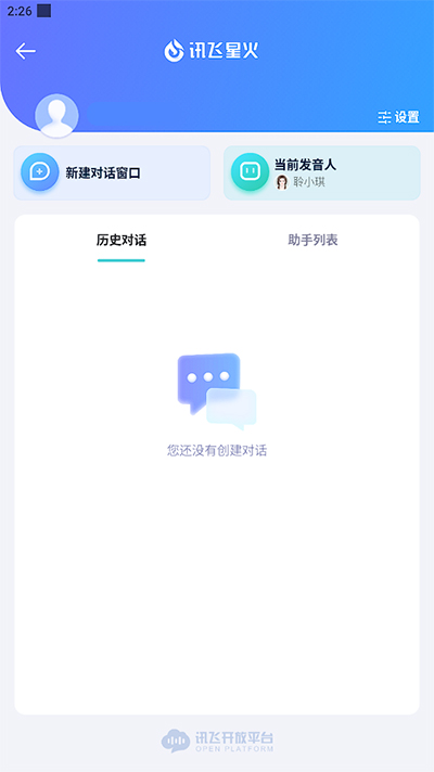 讯飞星火app官方版下载第4张截图