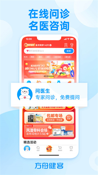方舟健客网上药店app下载第5张截图