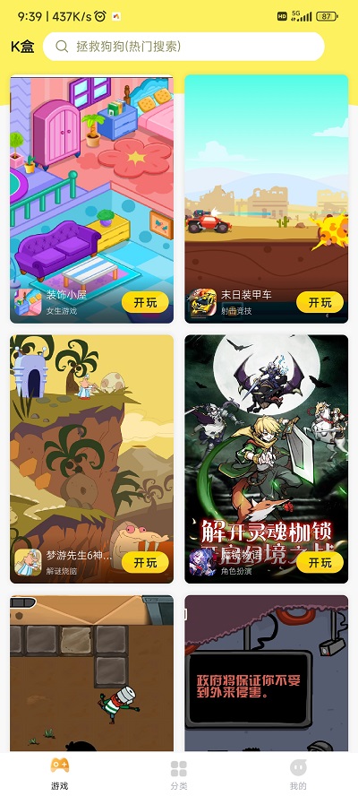 7k7k游戏盒app最新版下载第2张截图