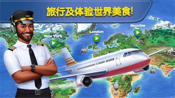 飞机大厨中文版下载安装第4张截图
