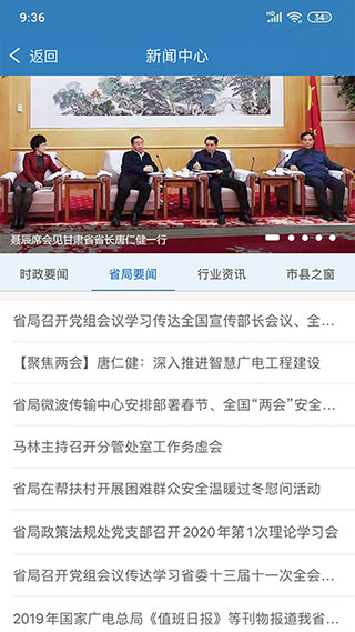 甘肃广电app最新版下载安装第1张截图