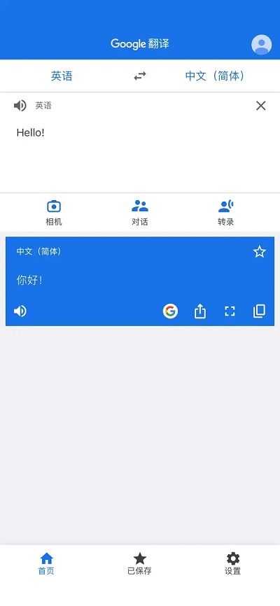 谷歌翻译手机版中文版下载安装第2张截图