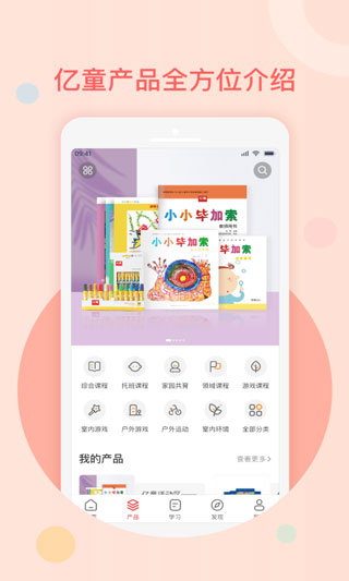 亿童幼师网校app下载第3张截图
