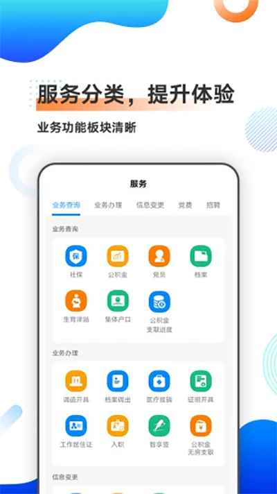 中智北京官方app下载第2张截图