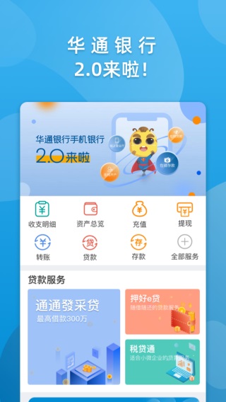 华通银行app