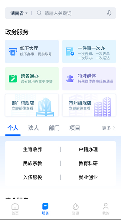 湘易办app官方版下载第2张截图
