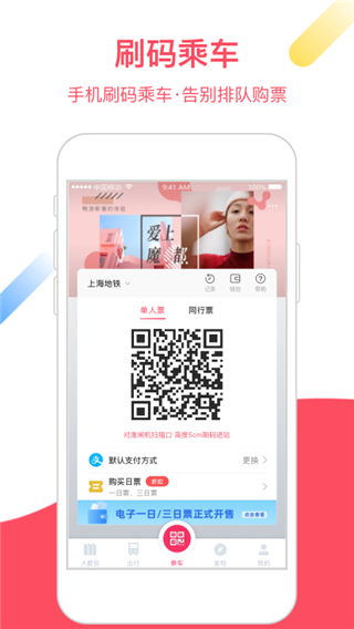 大都会上海地铁app下载安卓版第1张截图
