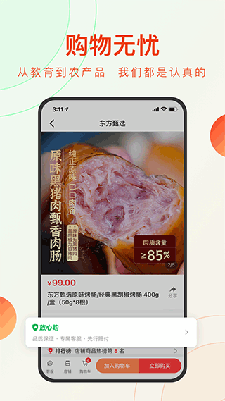 东方甄选app下载安装最新版第3张截图
