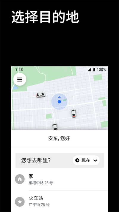 Uber app下载安装第1张截图