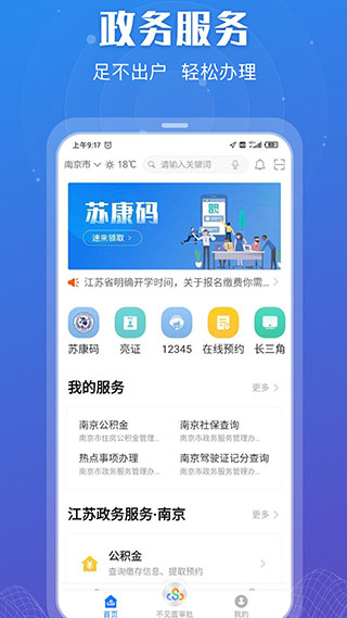 苏服办app官方版下载第1张截图