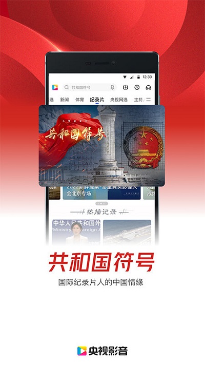 中国网络电视台官方版下载第5张截图