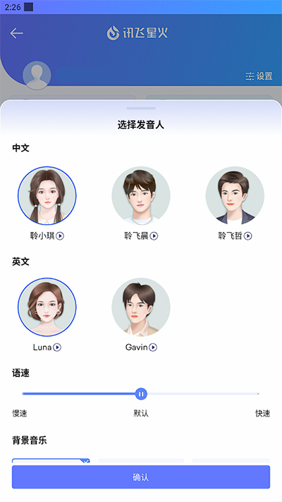讯飞星火app官方版下载第3张截图