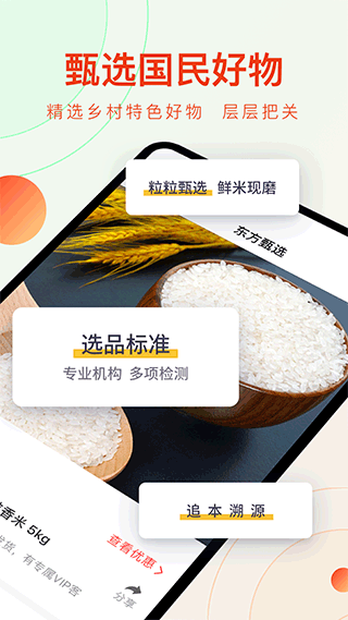 东方甄选app下载安装最新版第4张截图