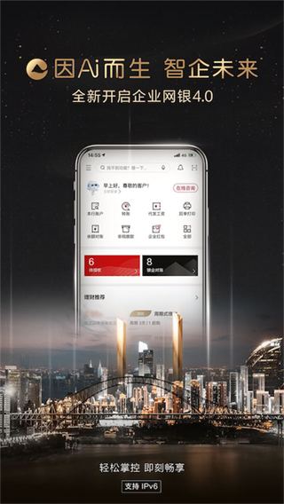 重庆农商行企业银行app最新版下载第5张截图