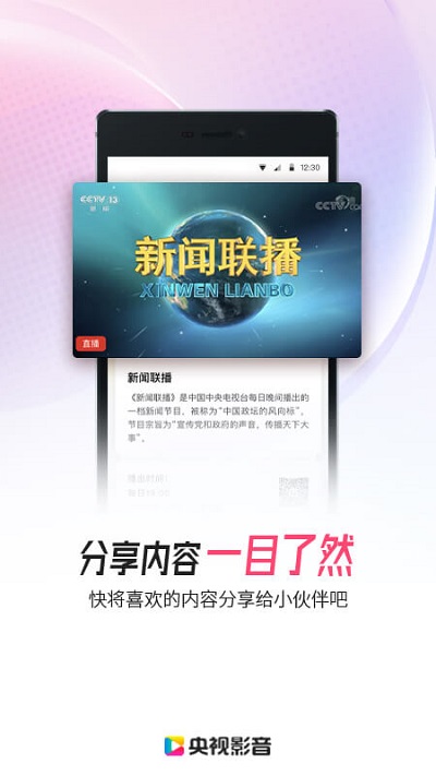 中国网络电视台官方版下载第1张截图