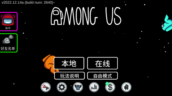 among us手游