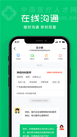 中国医疗人才网app下载最新版第4张截图