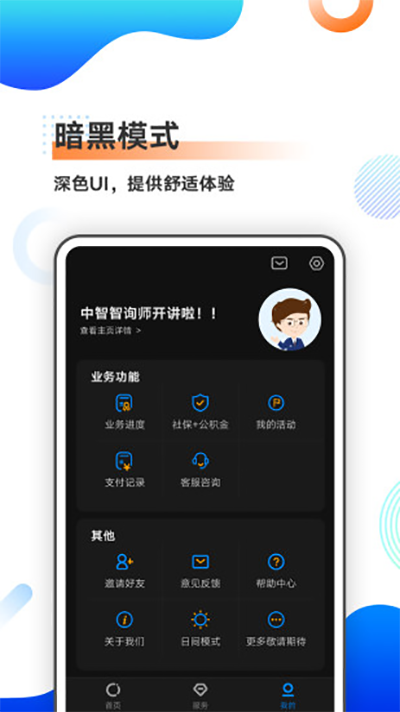 中智北京官方app下载第4张截图