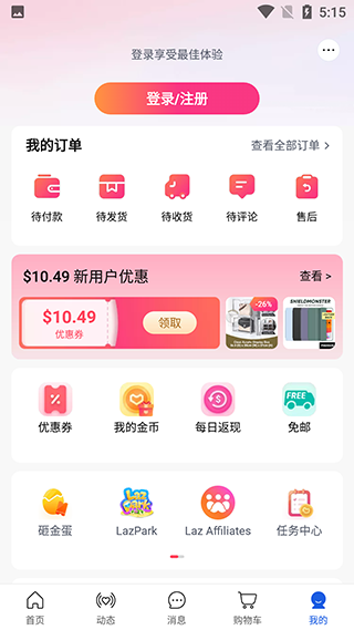 Lazada app下载中文版第5张截图