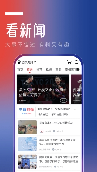 动静贵州直播app下载安装第2张截图