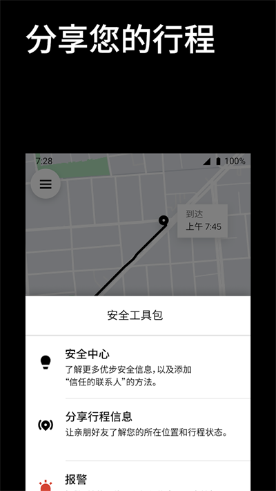 Uber app下载安装第4张截图