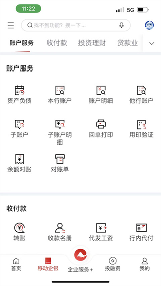 重庆农商行企业银行app最新版下载第2张截图