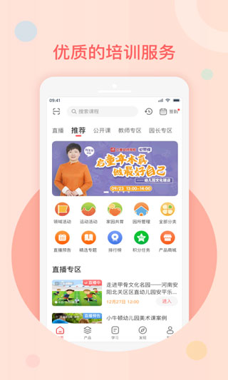 亿童幼师网校app下载第1张截图