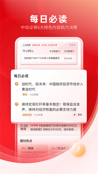 广州证券app下载安装2024第1张截图