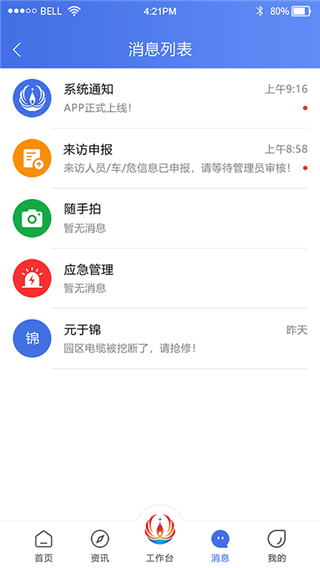连云港石化基地app下载安装2024第1张截图