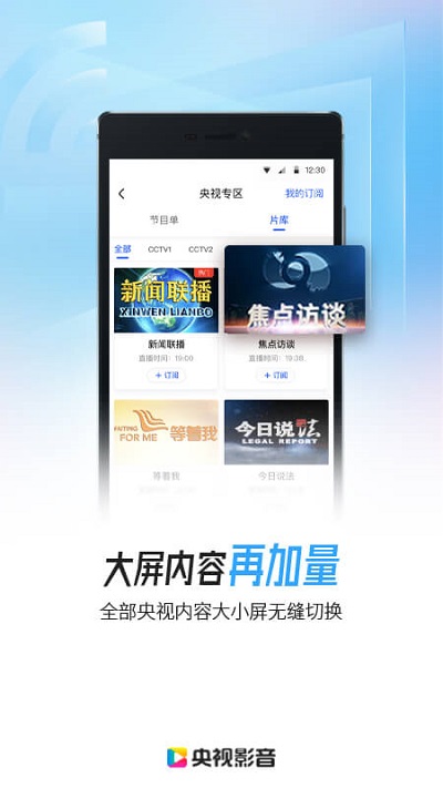 中国网络电视台官方版下载第3张截图