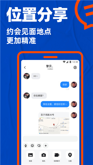 小蓝交友app正版下载安装第2张截图
