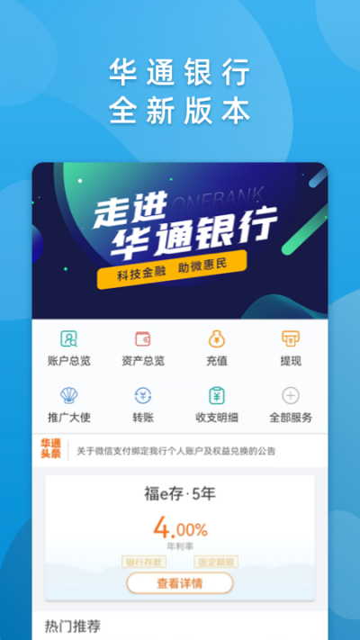 华通银行app下载第4张截图