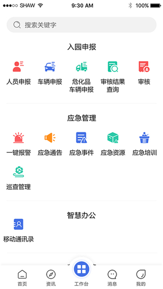 连云港石化基地app下载安装2024第2张截图