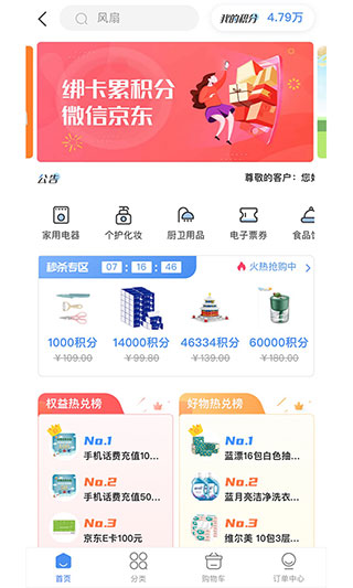 中国工商银行信用卡app下载安装第4张截图
