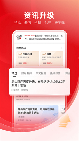 广州证券app下载安装2024第4张截图