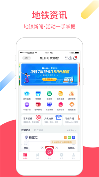大都会上海地铁app下载安卓版第3张截图