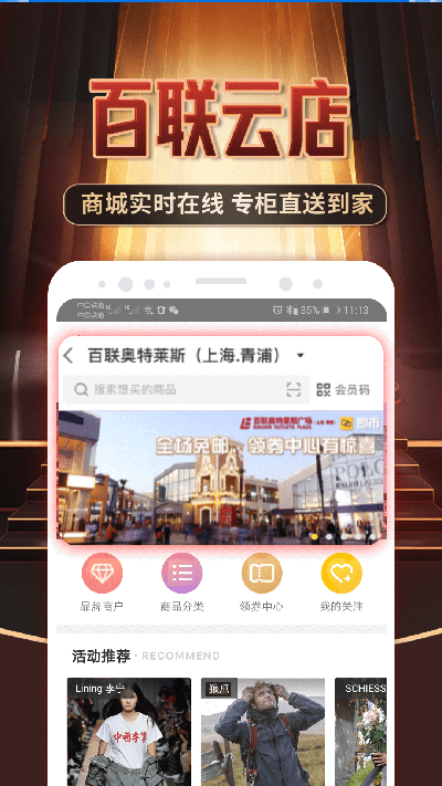 i百联app官方版下载最新版第2张截图