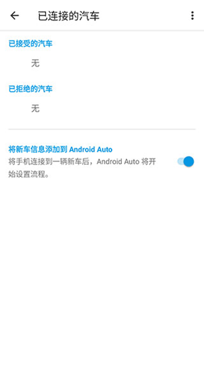 Android Auto华为版下载第4张截图