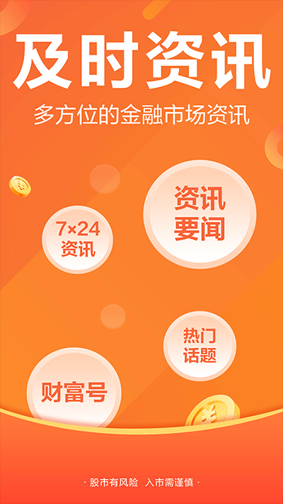 东方财富股票app下载安装最新版第5张截图
