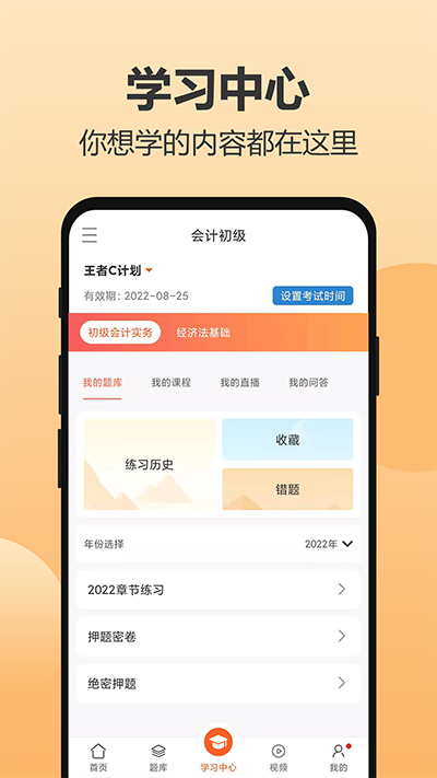 小霞会计app官方下载第3张截图