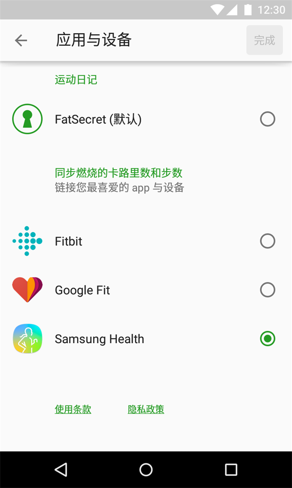FatSecret app安卓中文版下载第4张截图