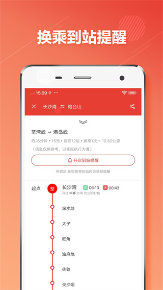 香港地铁app安卓下载安装第2张截图