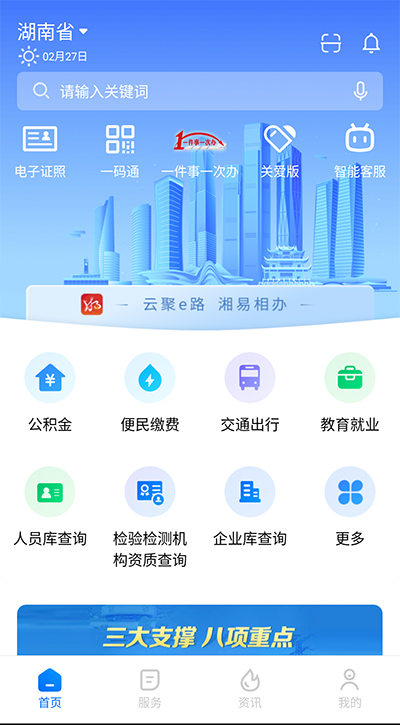 湘易办app官方版下载第5张截图