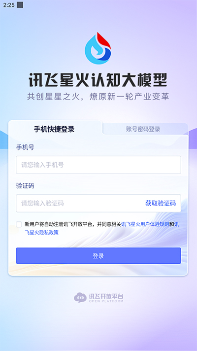讯飞星火app官方版下载第5张截图