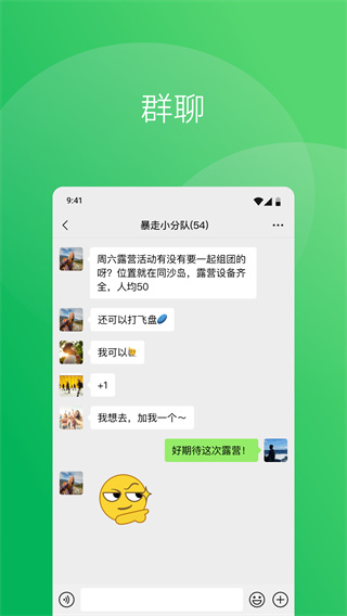 WeChat最新版本下载第1张截图