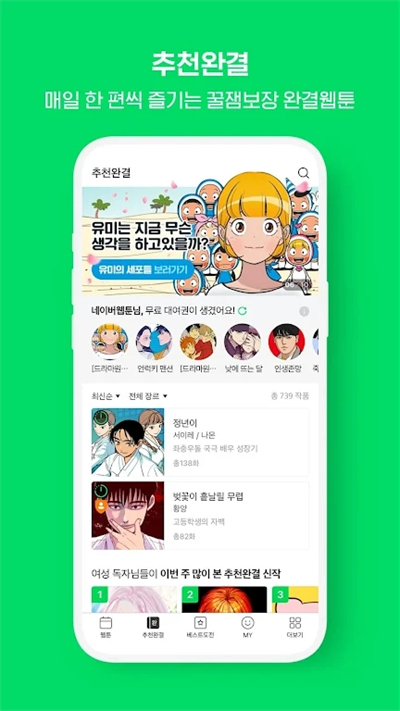 webtoon韩版app下载第5张截图