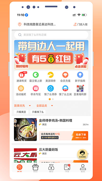 歪麦霸王餐app最新版下载第1张截图