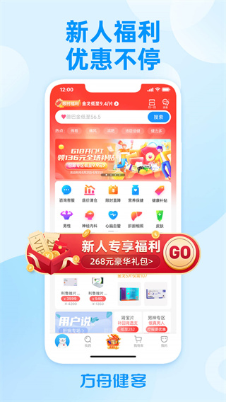 方舟健客网上药店app下载第1张截图