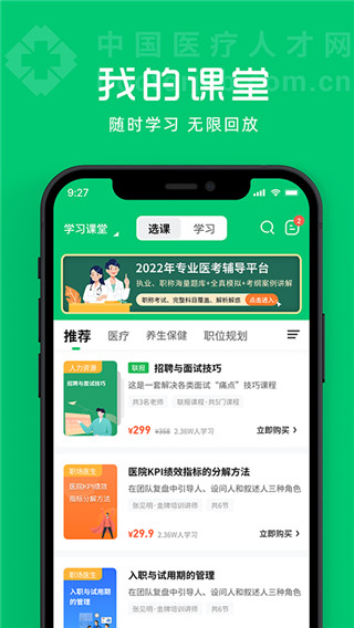 中国医疗人才网app下载最新版第3张截图