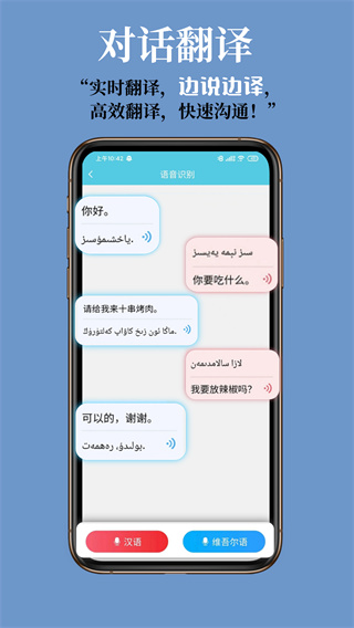维汉翻译通app下载第3张截图
